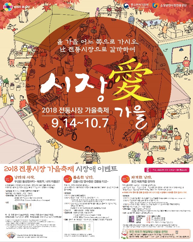 [붙임] 전통시장 가을축제 홍보물 시안.hwp_페이지_1.jpg