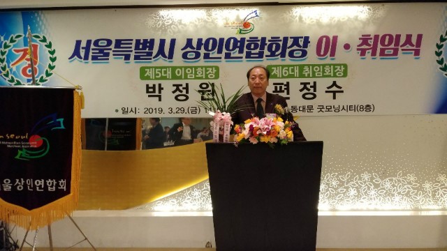 제6대 서울특별시 상인연합회 회장 이,취임식 개최.jpg