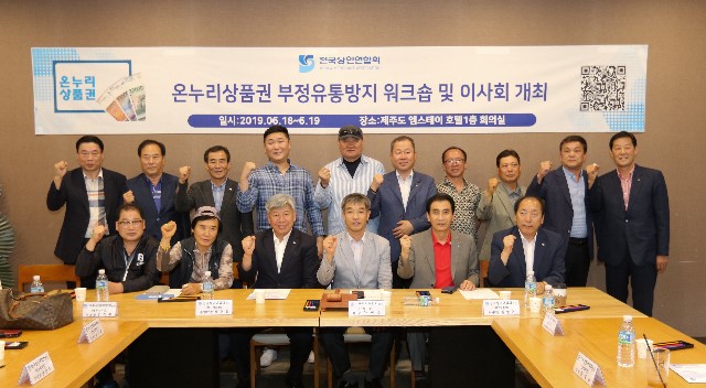 6월18일 전상연 제주 이사회.jpg