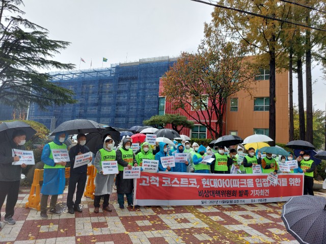20211108구로구고척 코스트코, 현대아이파크 입점저지 기자회견1.jpg