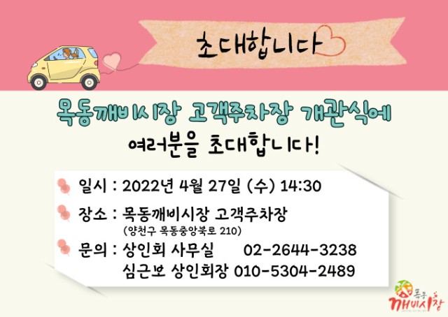 목도깨비시장 고객주차장 개관식(4.7).jpg