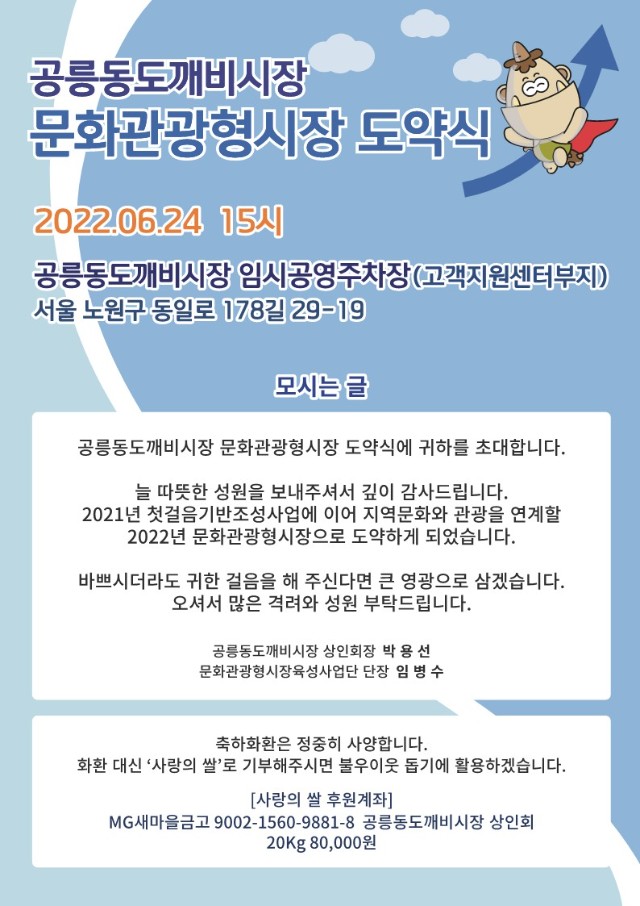 공릉동도깨비시장 도약식(0624) 초대장_1.jpg