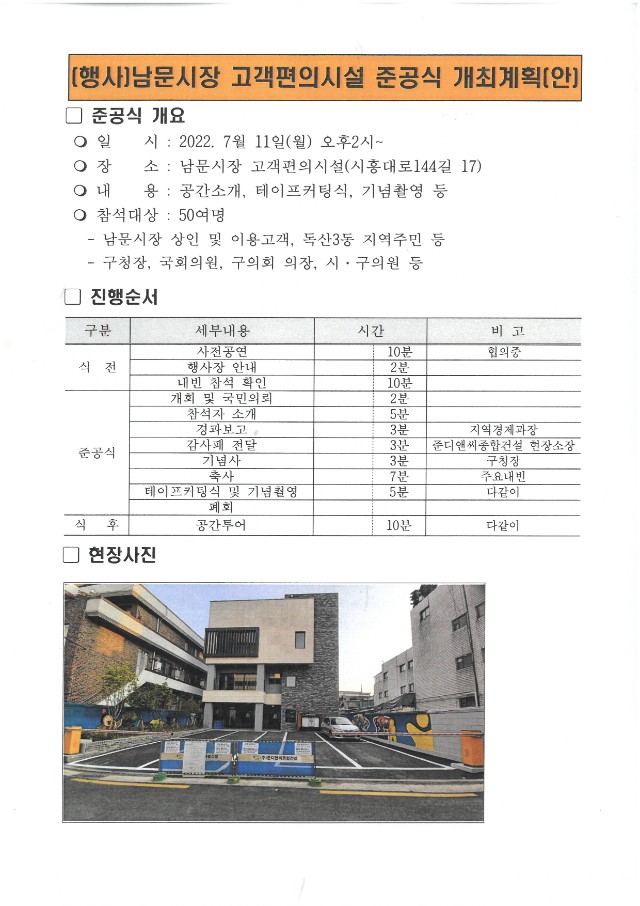 남문시장 준공식 개최계획(안).jpg