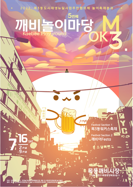 목동깨비시장 5회워커스축제.png