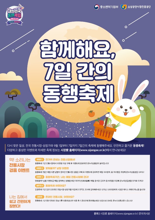 1. 7일간의 동행축제 이벤트 포스터_1.jpg