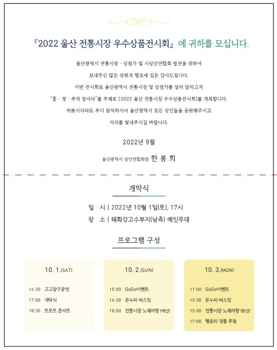 울산상인연합회 전시회 초대장.jpg