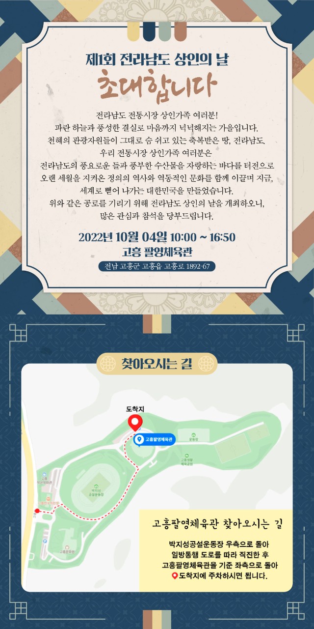 전라남도 상인의 날 초대장.jpg