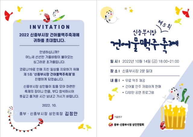 [신중부시장]건어물맥주축제-초대장(안)-v5.jpg