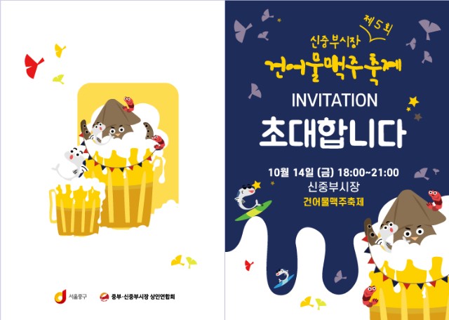 [신중부시장]건어물맥주축제-초대장(겉)-v5.jpg
