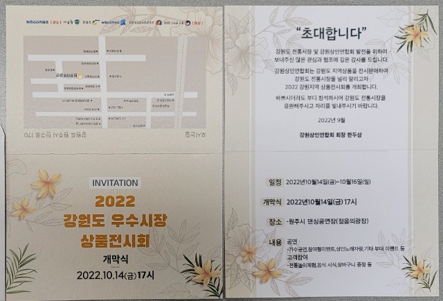 2022 강원지역상품전시회 초청장.jpg