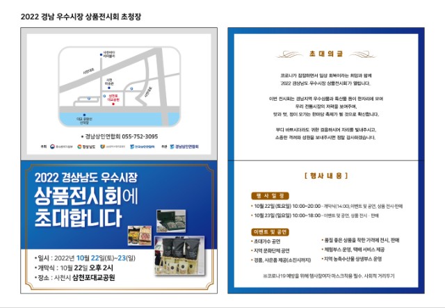 경남지역상품전시회초청장.jpg