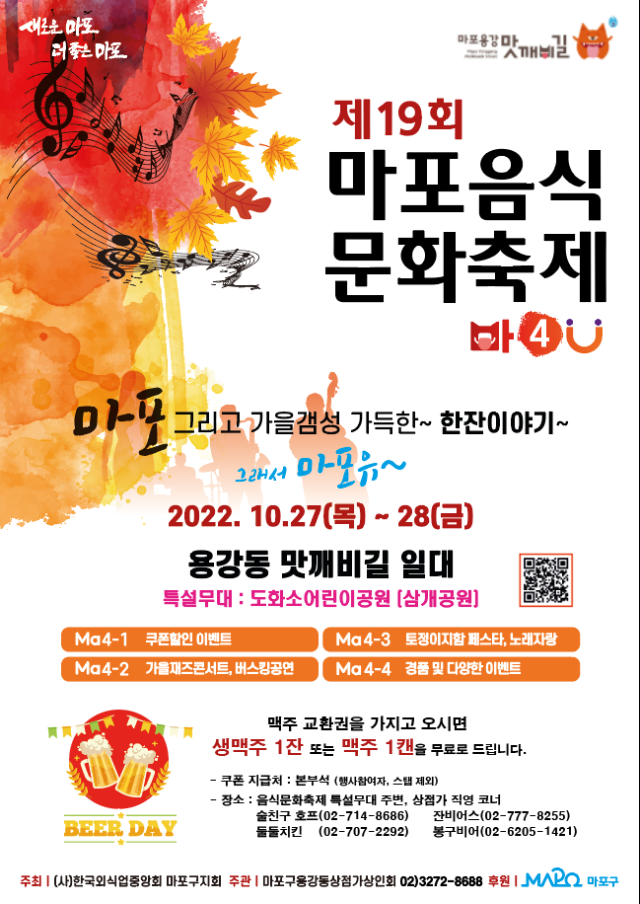 마포음식 문화축제.png