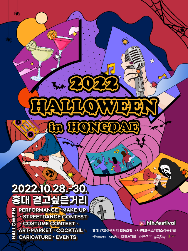 홍대걷고싶은거리 할로윈.png