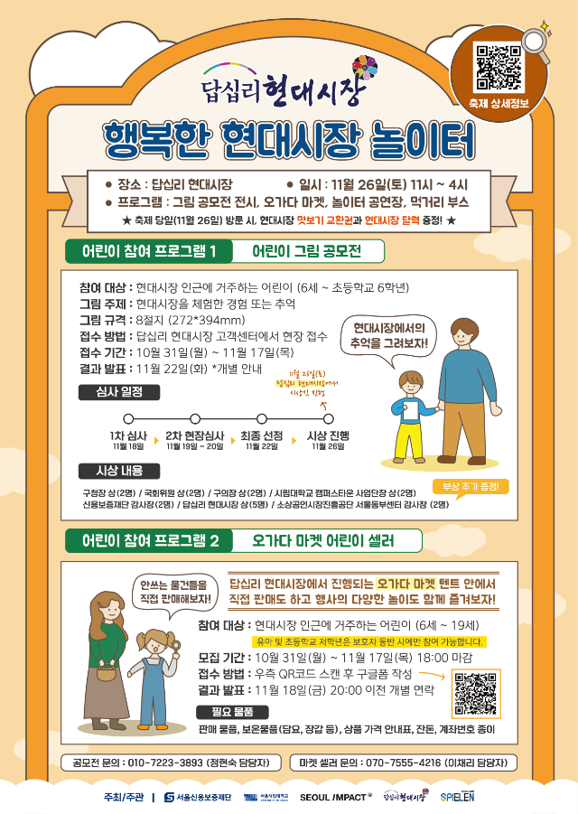 행복한 현대시장 놀이터.png