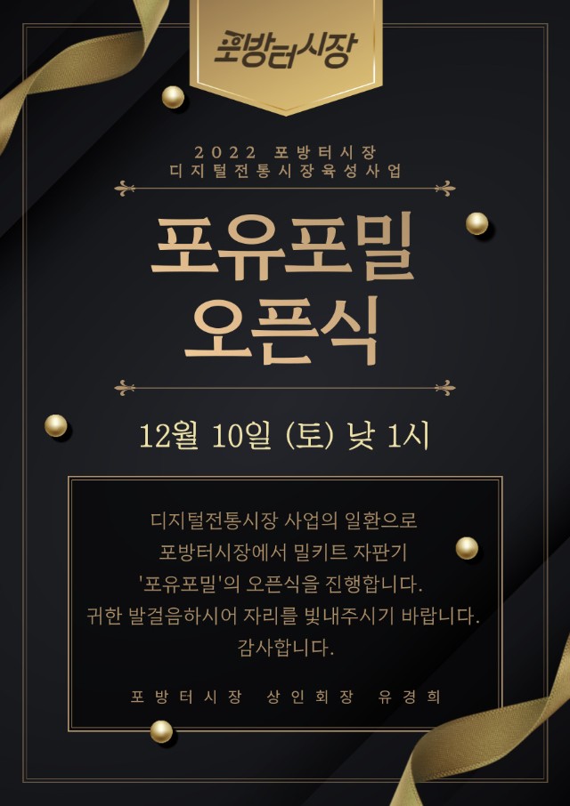 포방터시장 포유포밀오픈식.jpg