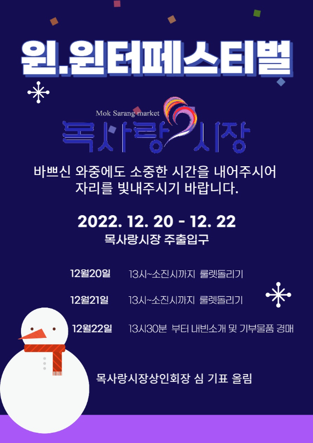 윈터페스티벌 목사랑시장.png