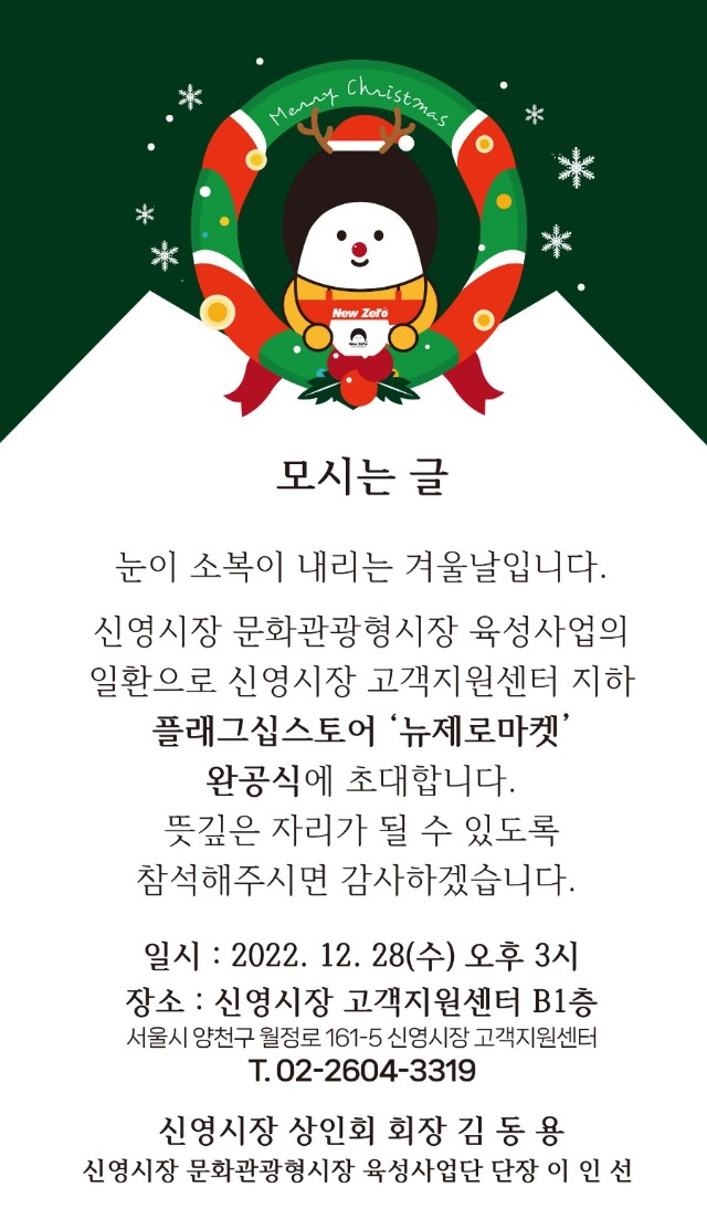 신영시장 뉴제로마켓.jpg