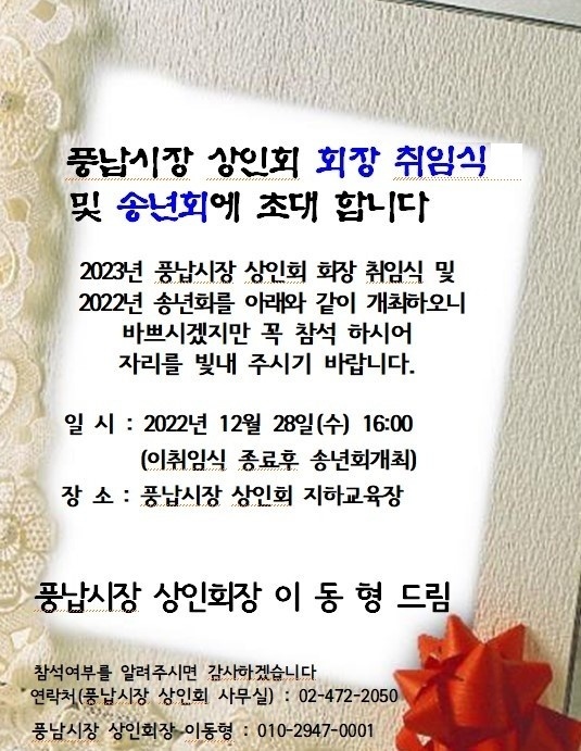풍납시장-상인회 회장 취임식 송년회.jpg