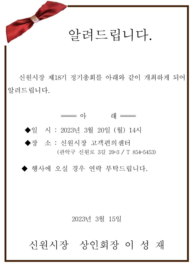 사본 -정기 총회 안내문.jpg