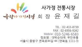 윤재길 상인회장 명함.jpg