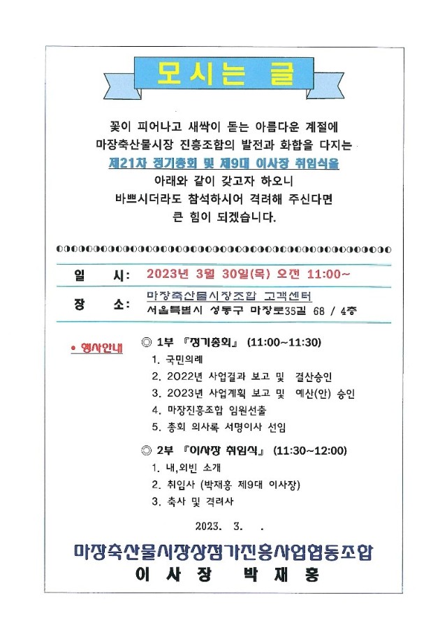 마장축산물시장 취임식.jpg