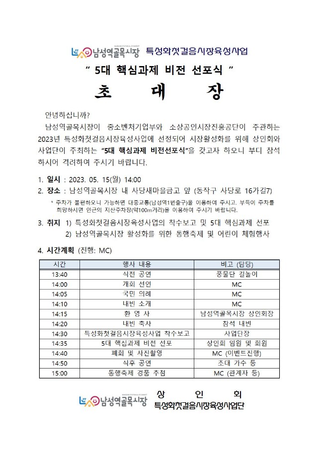 비전선포식 초대장-2023남성역골목시장001.jpg