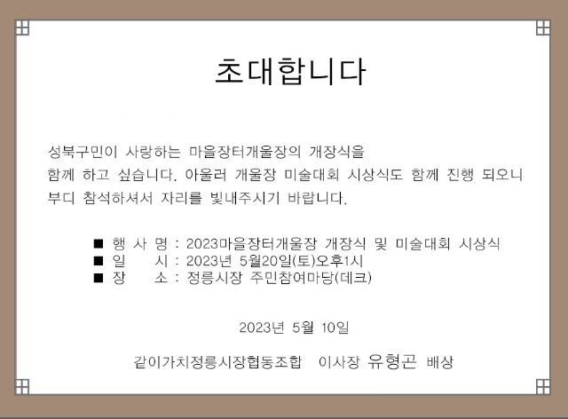 정릉시장 초대장.png