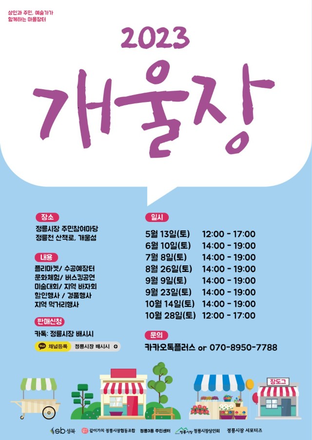 포스터_2023년개울장.jpg