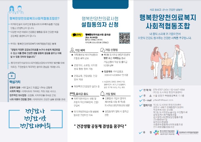 행복한양천의료복지사회적협동조합리플릿.jpg