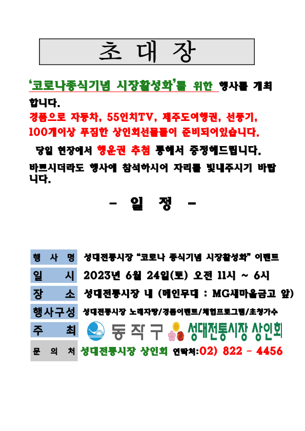 초대장 시장활성화1_1.png