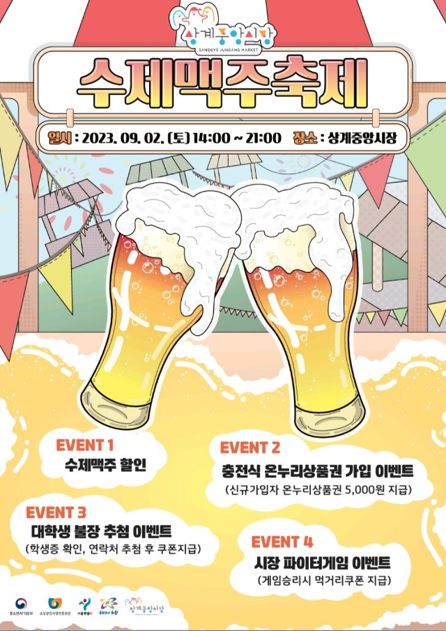 상계중앙시장 수제맥주축제.jpg