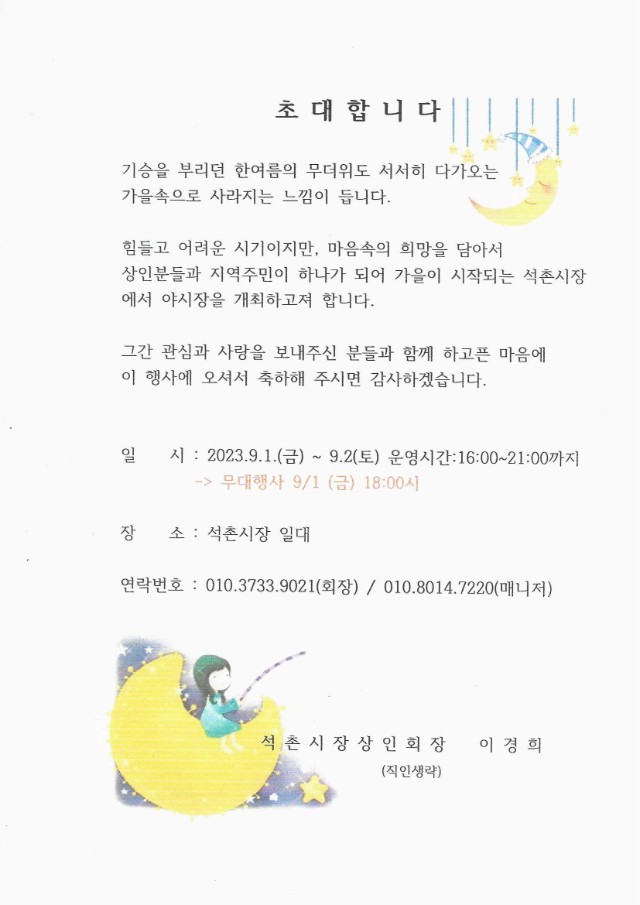 야시장 초대장.jpg