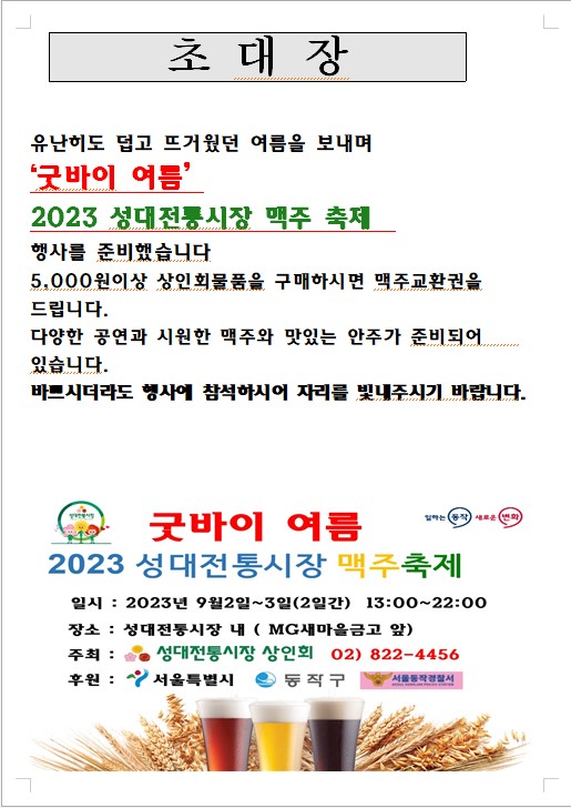 맥주축제초대장 (1).jpg