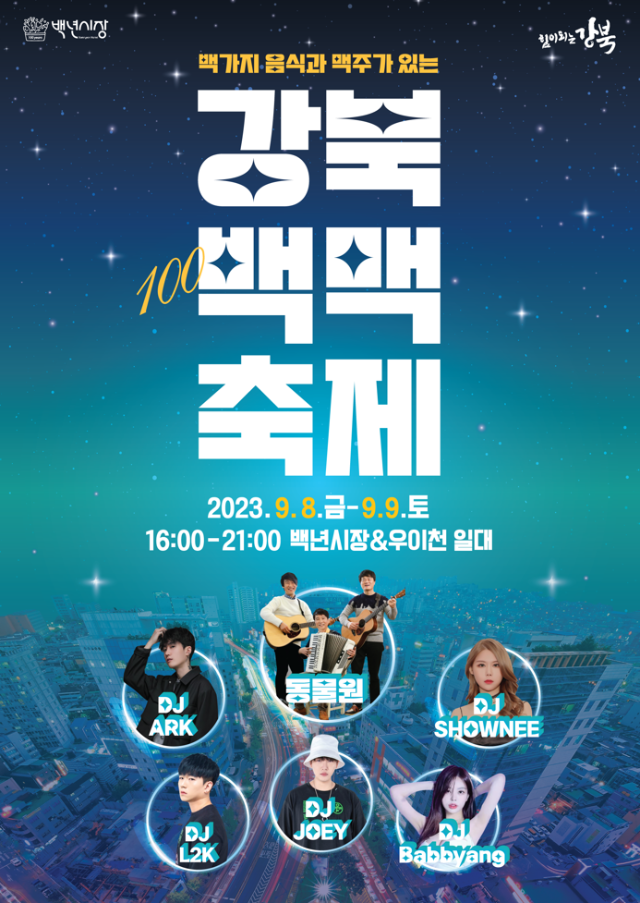 백맥축제 포스터_2.png