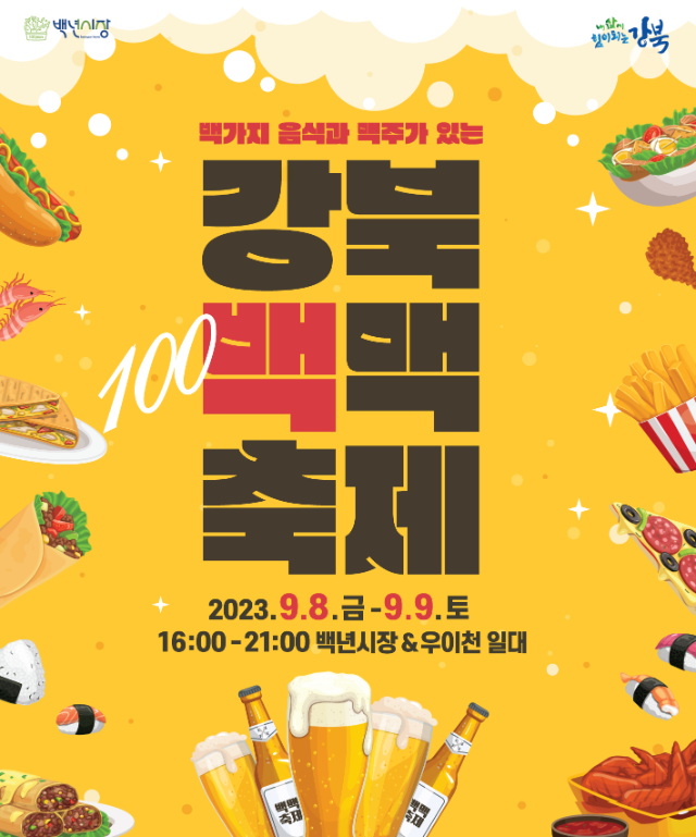 백맥축제 포스터.png