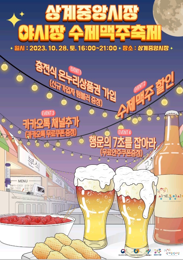 10.28 수제맥주축제 포스터.jpg