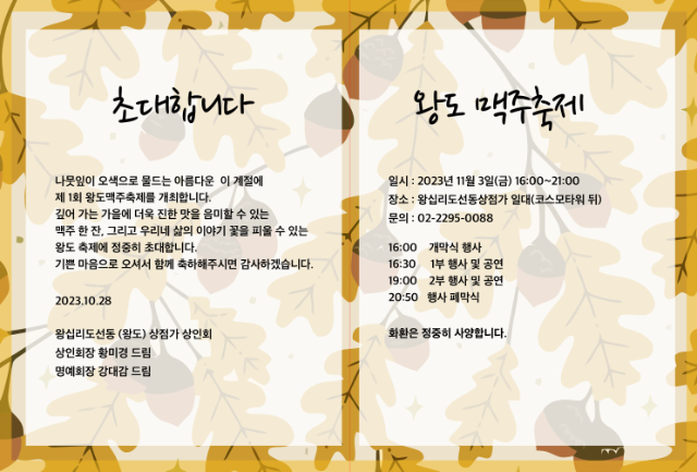 왕십리도선동 맥주 축제 초대장.png